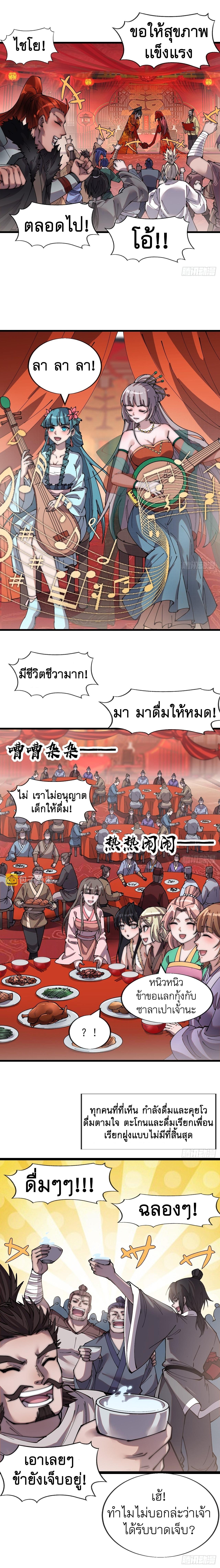 Starting a Mountain ตอนที่ 371 หน้า 8