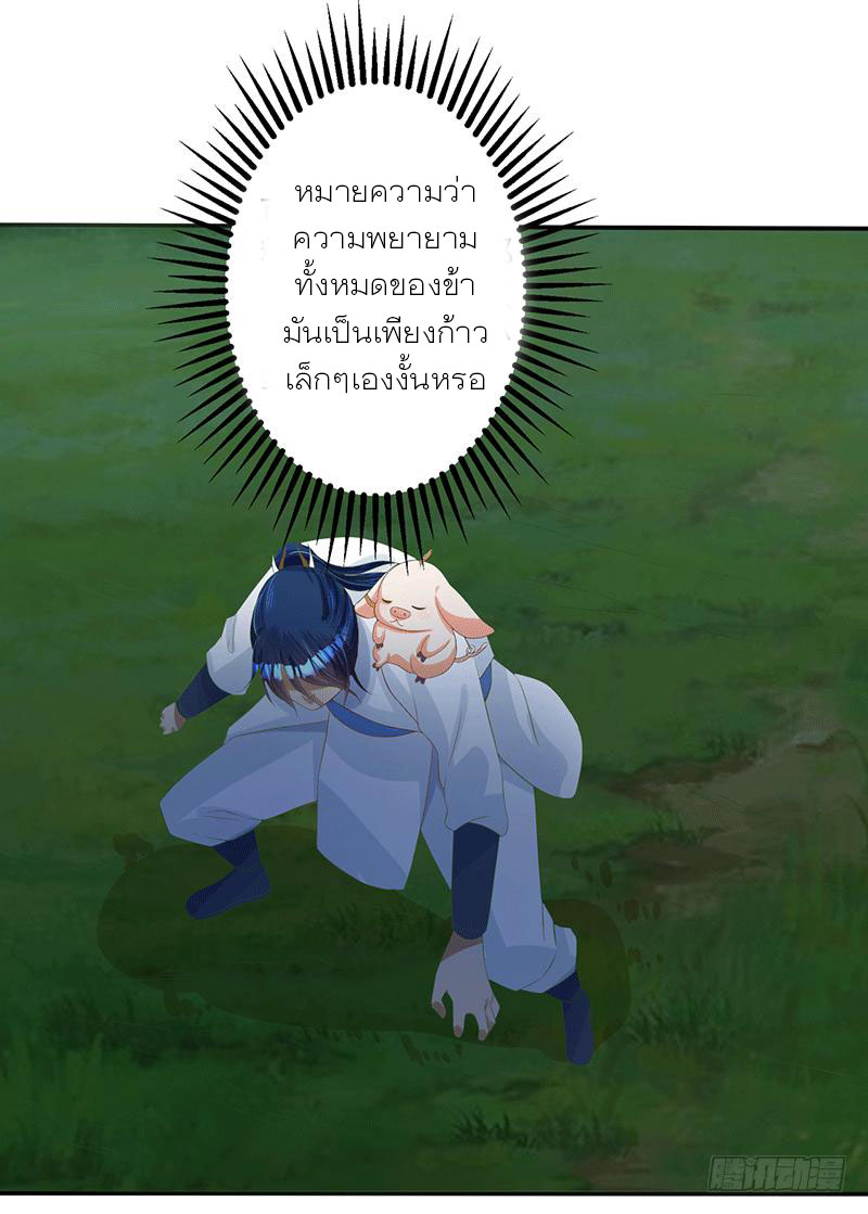 Peerless Scripture of Chaos ตอนที่ 42 หน้า 6