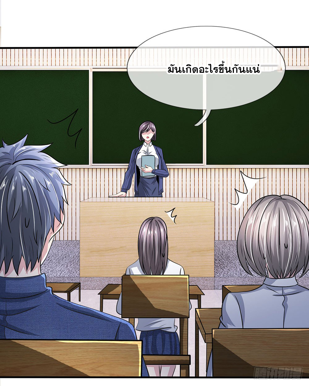 นครเซียนแห่งผู้ต่อต้านสวรรค์ ตอนที่ 22 หน้า 2