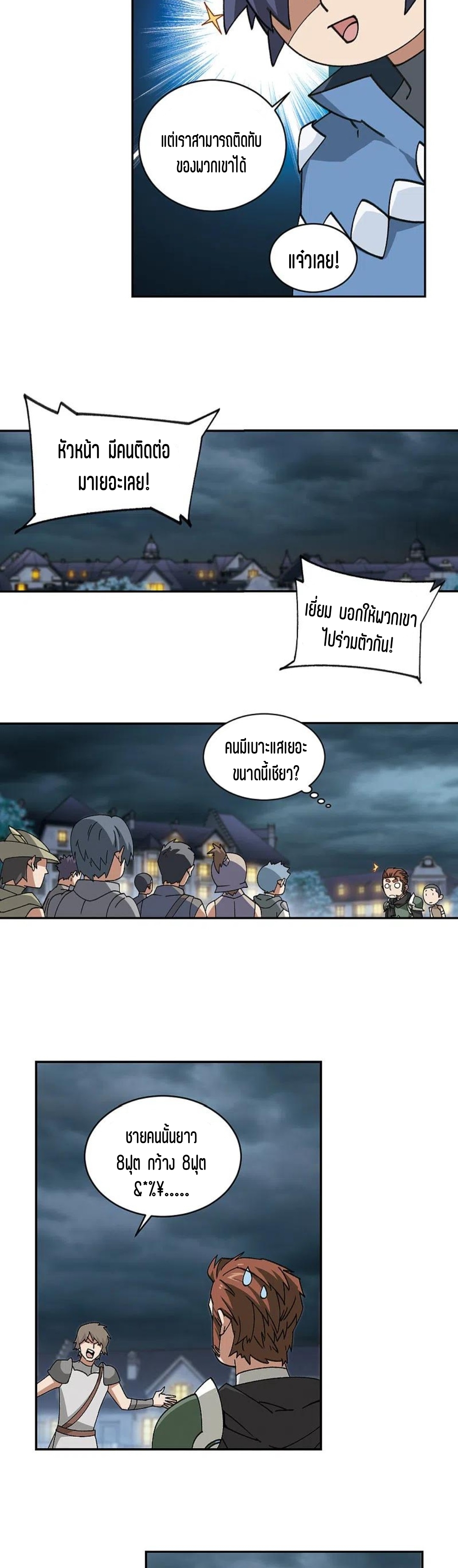 จอมเวทย์กังฟู ตอนที่ 123 หน้า 10