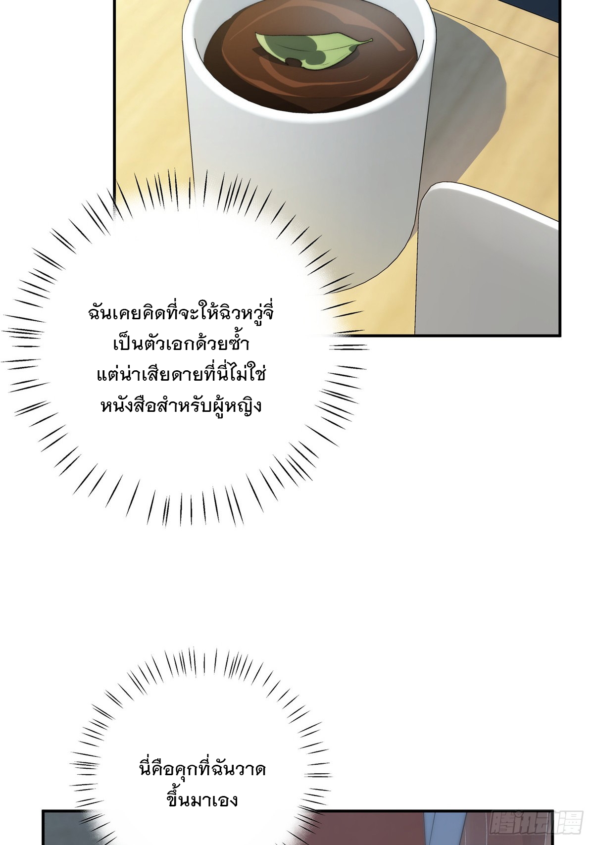 จะทำยังไงดีถ้านางเอกหนีออกมาจากนิยายของฉัน ตอนที่ 17 หน้า 24