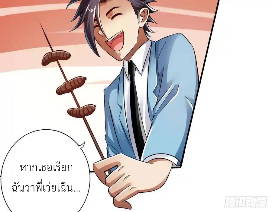 The Strongest Death System ตอนที่ 27 หน้า 9