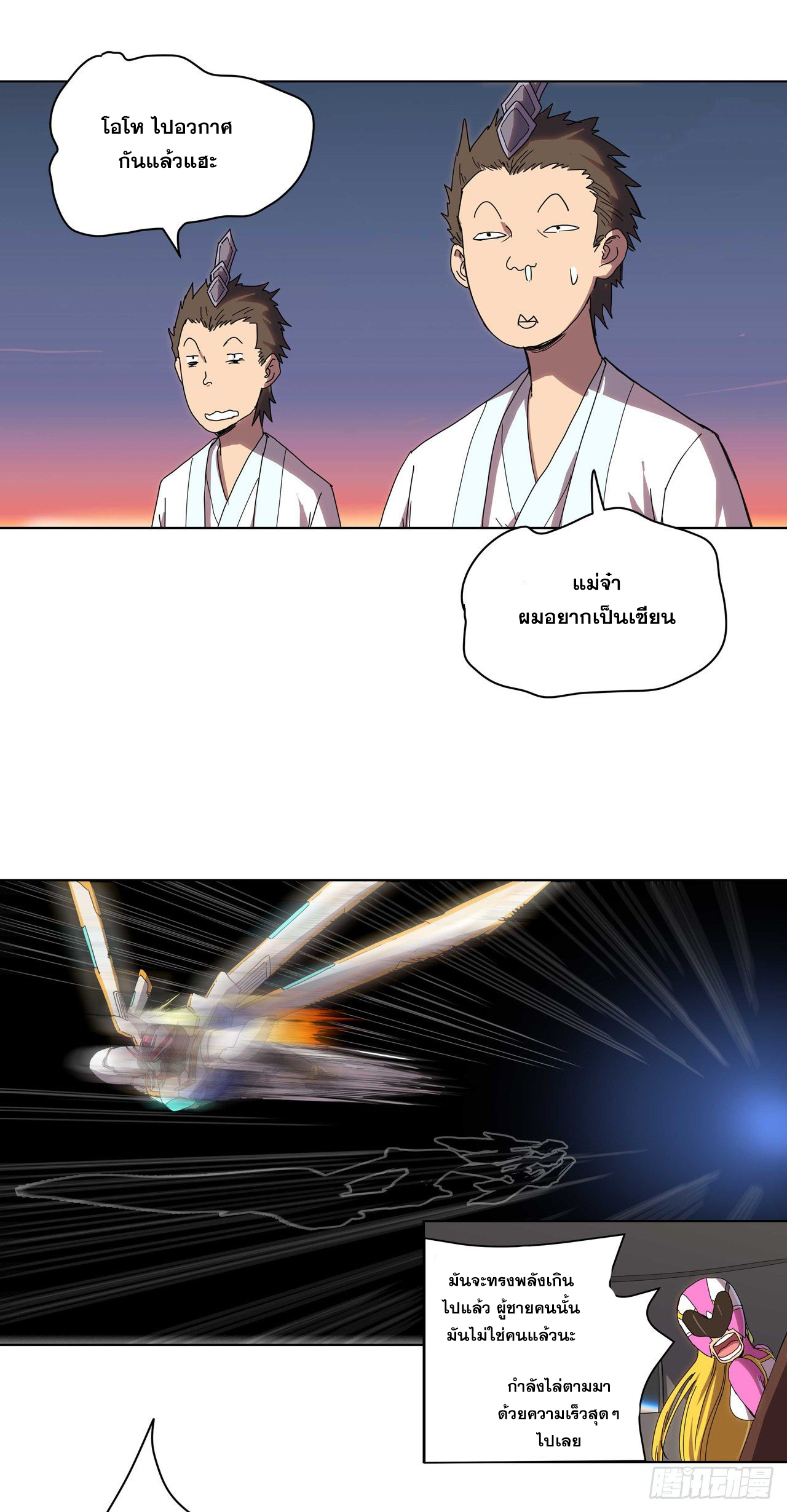 Cultivator vs Superhero (ทันจีน) ตอนที่ 35 หน้า 14