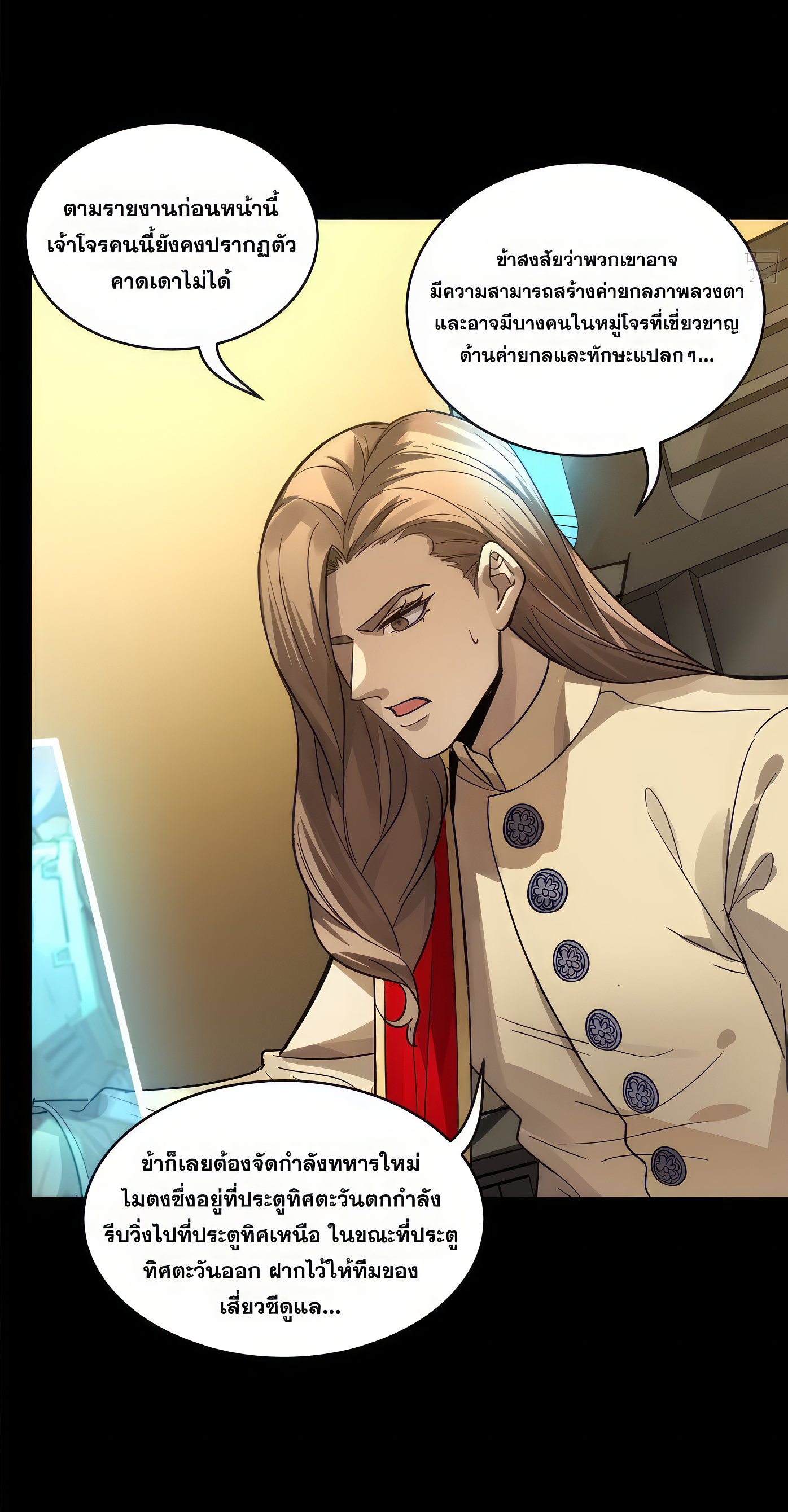 Legend of Star Genera ชนจีน ตอนที่ 169 หน้า 32