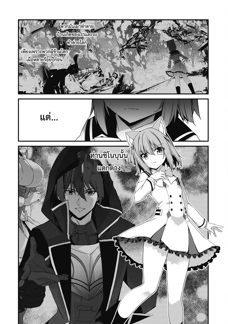 Level 1 Kara Hajimaru Shoukan Musou ตอนที่ 18 หน้า 16
