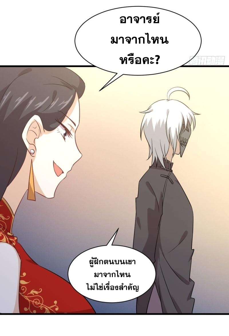 Immortal Swordsman in The Reverse World ข้าเซียนกระบี่ไม่เกาะสตรี ตอนที่ 109 หน้า 9