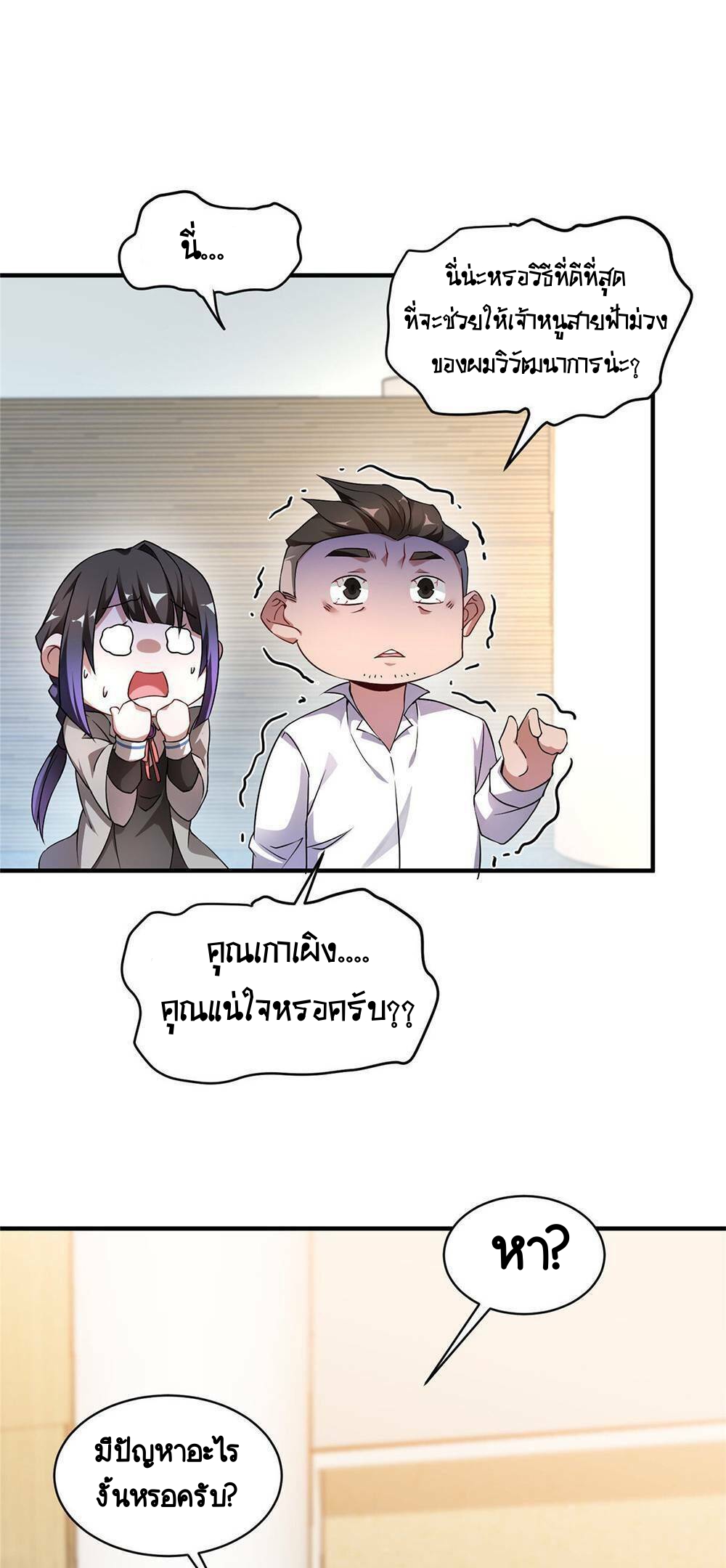 วิวัฒนาการอสูรสัตว์เลี้ยง ตอนที่ 11 หน้า 15