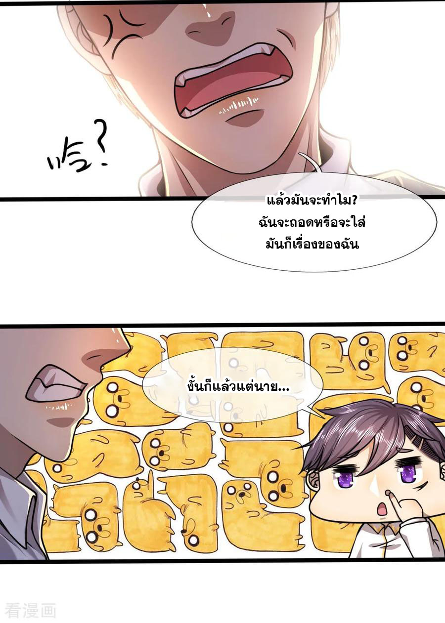 มหาเทพเซียนหมอ ตอนที่ 118 หน้า 22