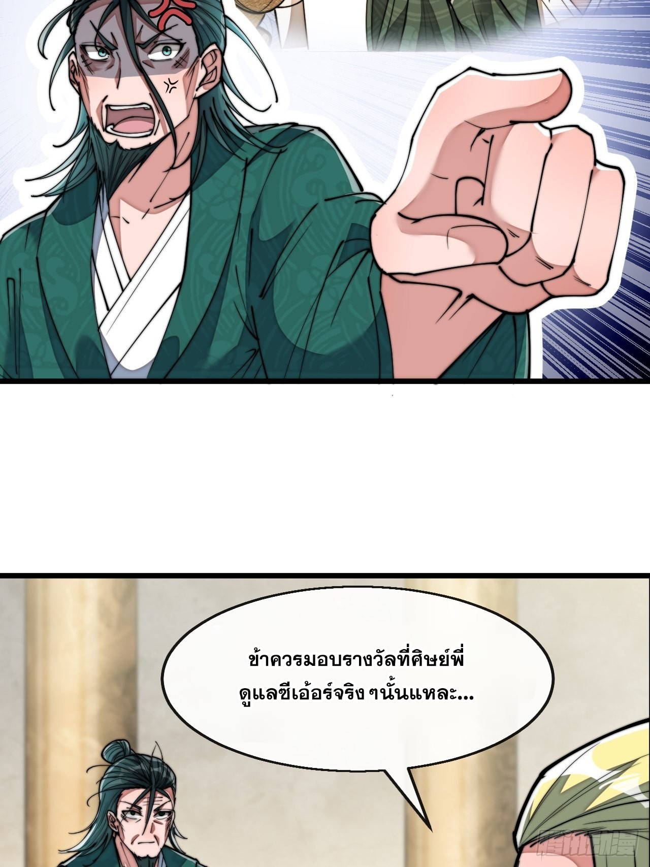 บุรุษที่มีโชค คงไม่ใช่ข้าแล้วแหละ ตอนที่ 73 หน้า 2