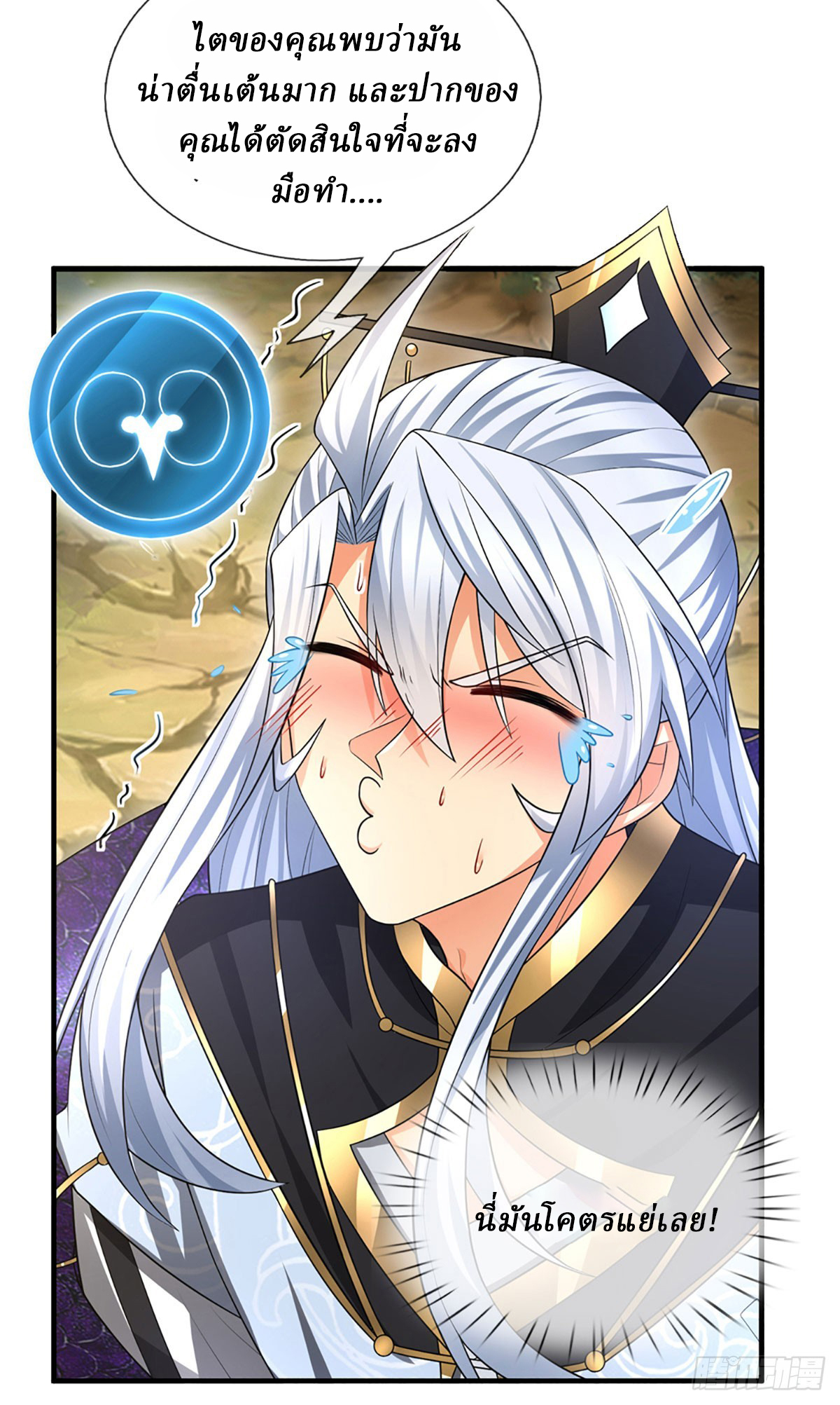 When My Organs Awakened, I Suddenly Became Invincible ตอนที่ 1 หน้า 29