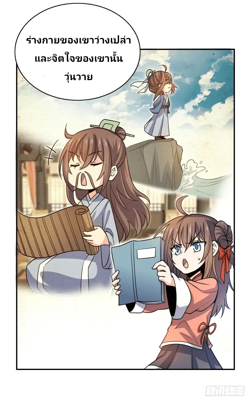 The new life of the Kuan King-ชีวิตใหม่ของราชาจอมกวน ตอนที่ 30 หน้า 12