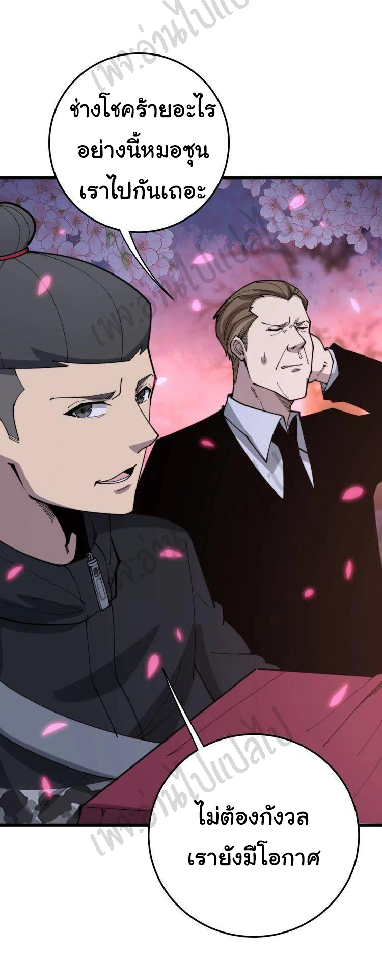 Bad Hand Witch Doctor สุดยอดพ่อมดหมอผี ตอนที่ 171 หน้า 10