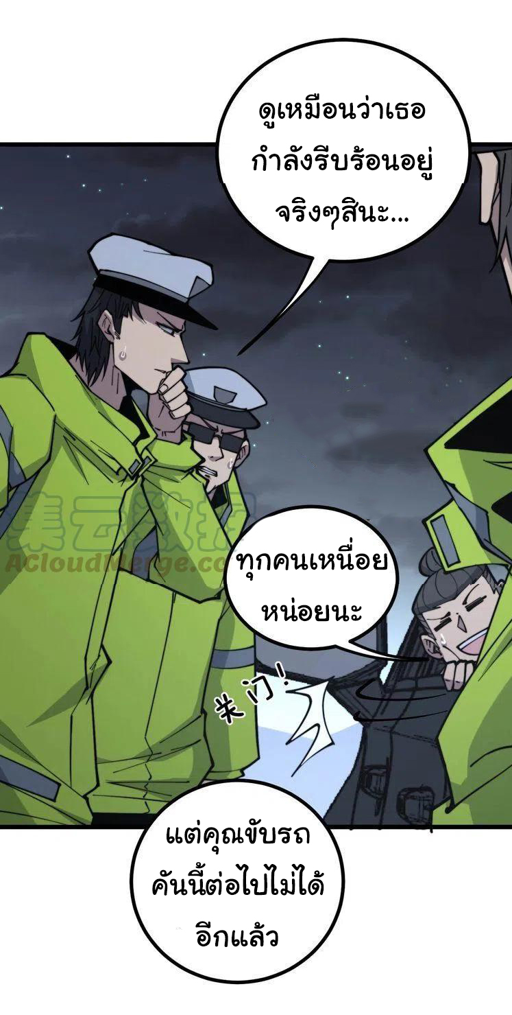 Bad Hand Witch Doctor สุดยอดพ่อมดหมอผี ตอนที่ 230 หน้า 3