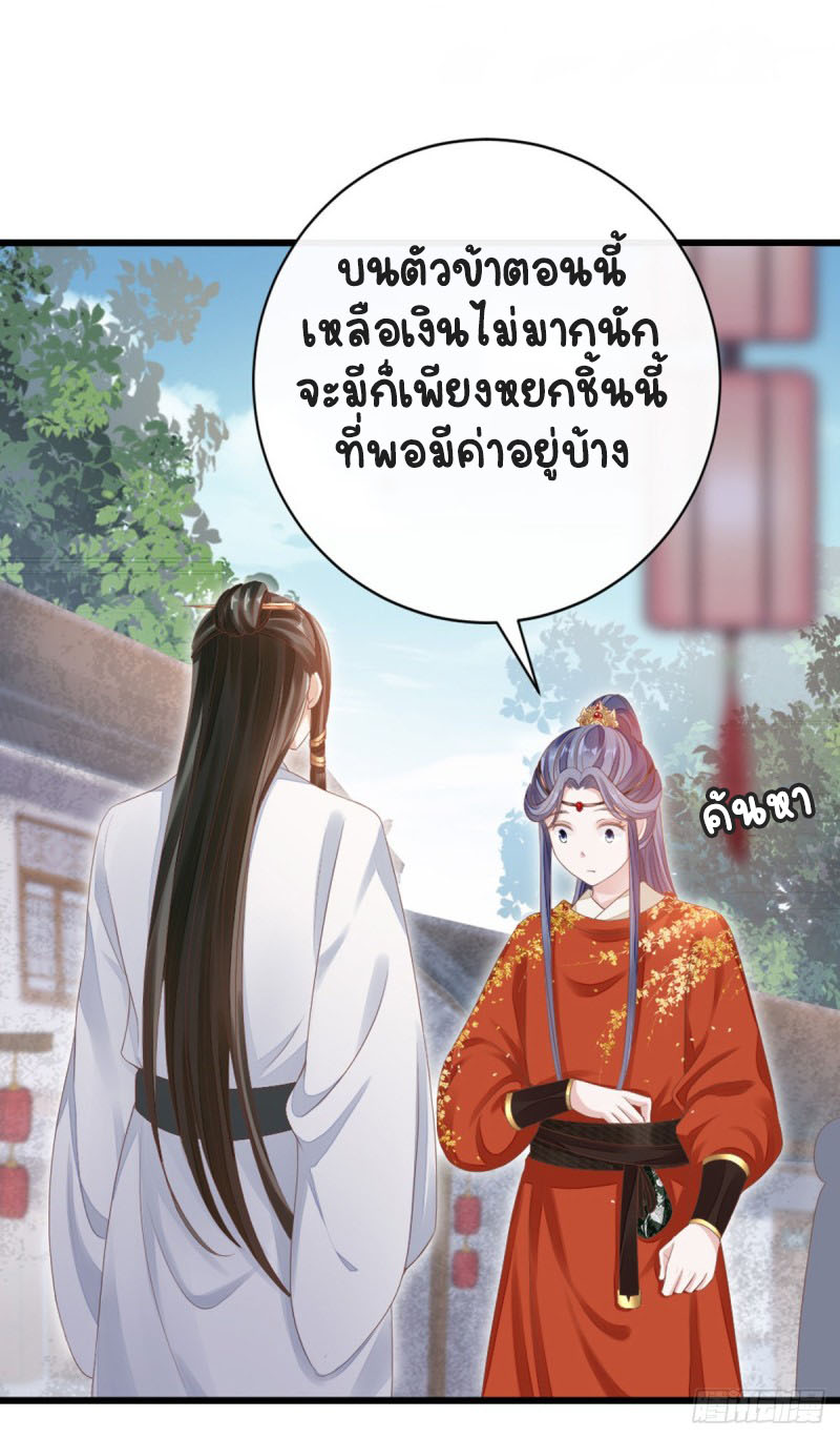 ระบบเปลี่ยนชะตายัยตัวร้าย ตอนที่ 34 หน้า 28