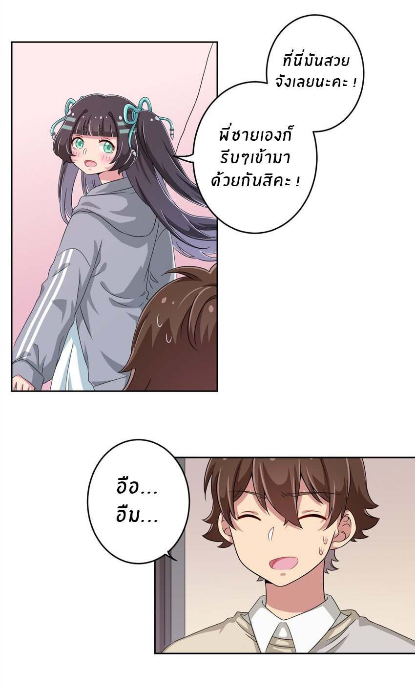 What is the use of God giving me this embarrassing superpower? ตอนที่ 15 หน้า 27