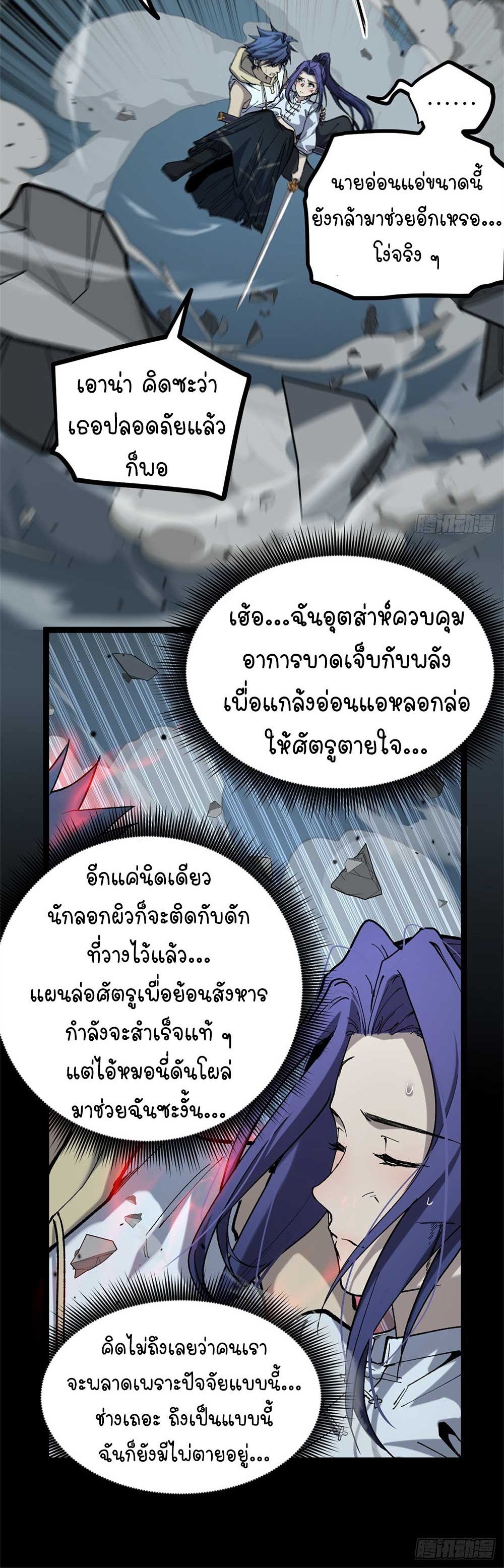 Gatekeeper of the Boundless World | ผู้พิทักษ์ประตูแห่งดินแดนไร้ขอบเขต ตอนที่ 35 หน้า 17