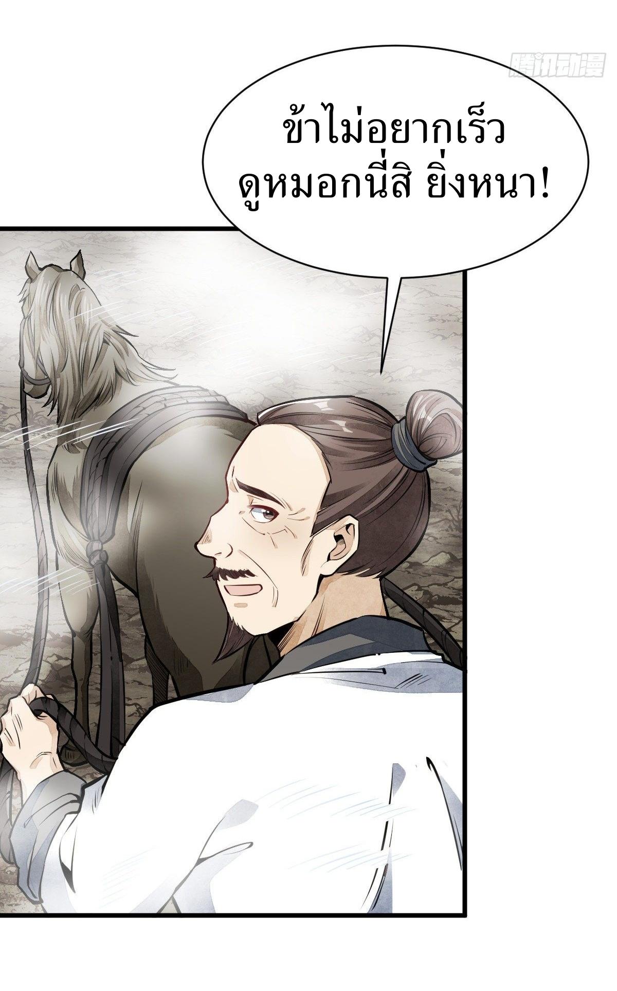 Lan Ke Qi Yuan ตอนที่ 50 หน้า 8