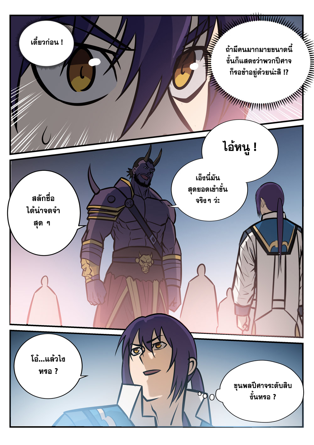 Apotheosis – การยกระดับสู่สถานะของพระเจ้า ตอนที่ 253 หน้า 12