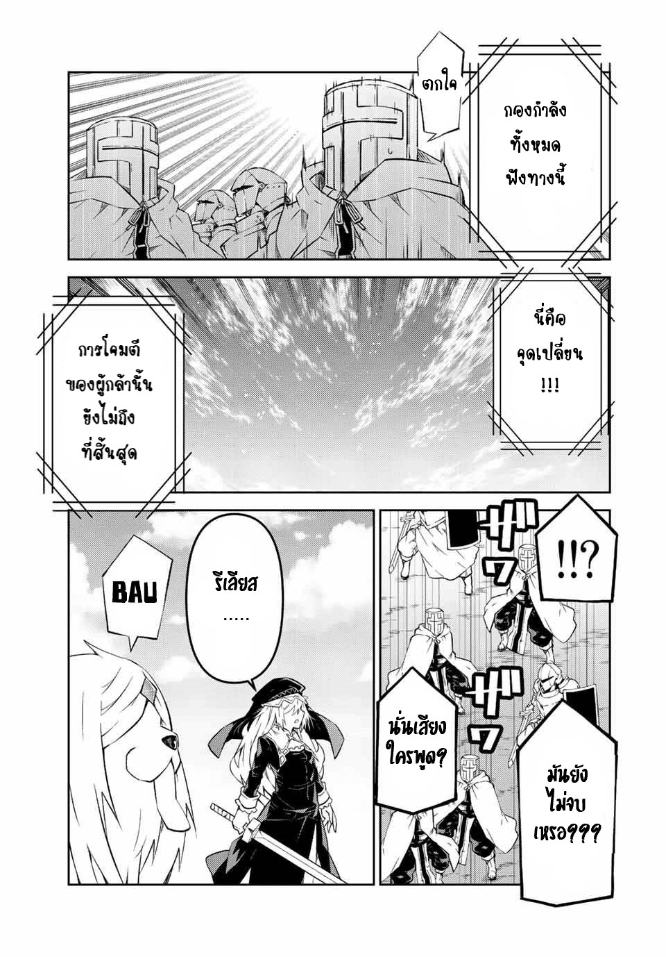 FUGUUSHOKU “KAJISHI” DAKEDO SAIKYOU DESU อาชีพสุดอ่อน(ช่างตีเหล็ก)แต่โคตรโกง ตอนที่ 110 หน้า 4