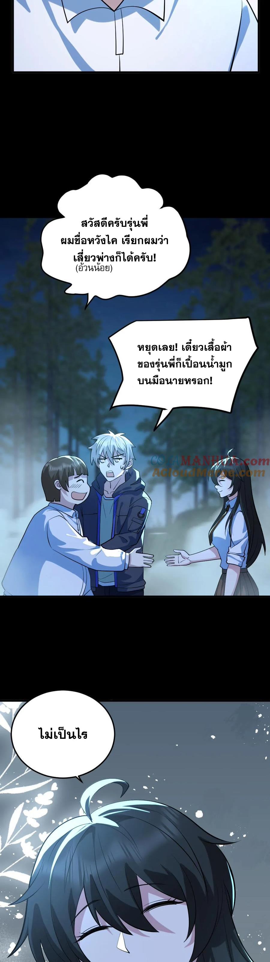 ในร่างของฉันมีผีเป็นพันล้านตัว ตอนที่ 49 หน้า 16