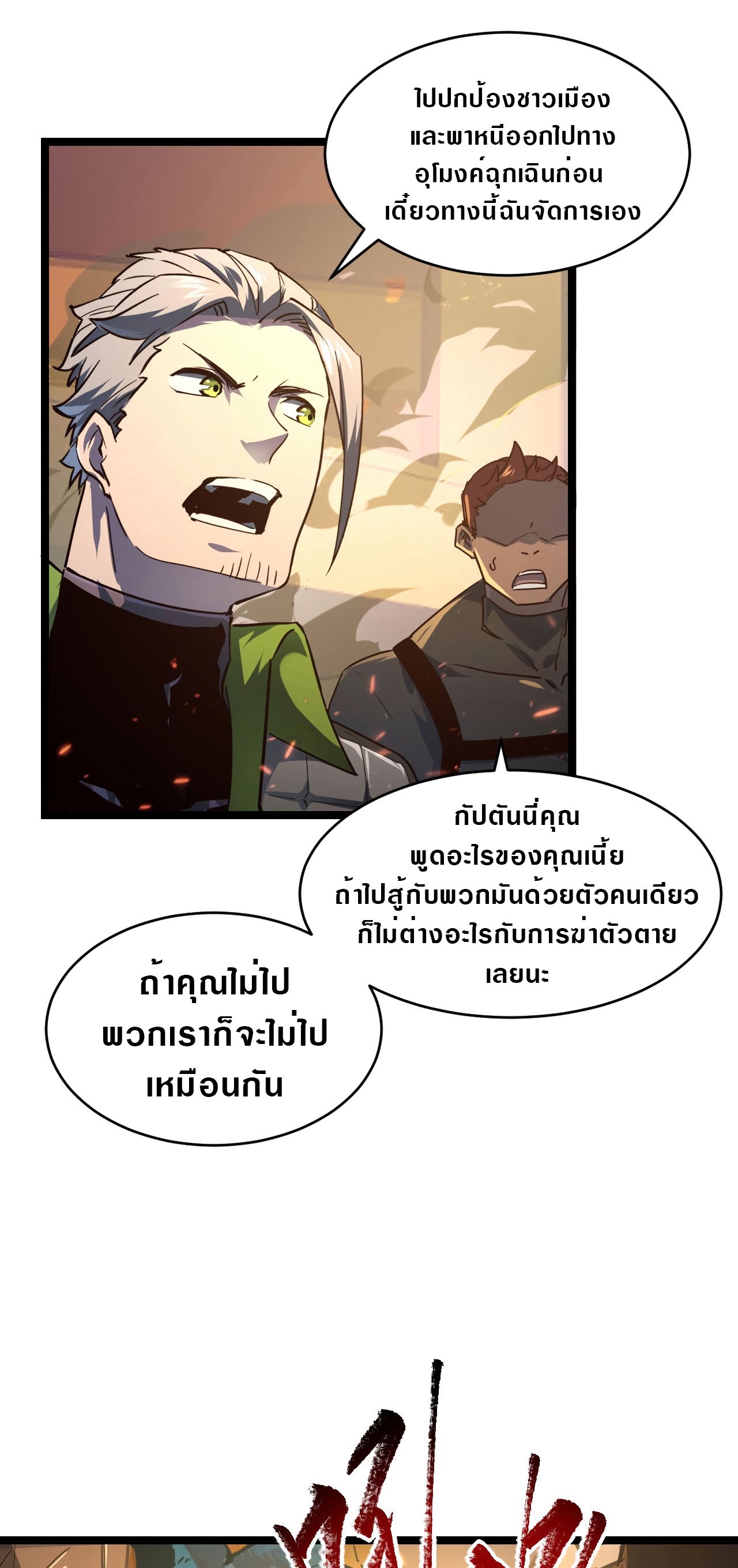 Rise From The Rubble |  เศษซากวันสิ้นโลก ตอนที่ 81 หน้า 16