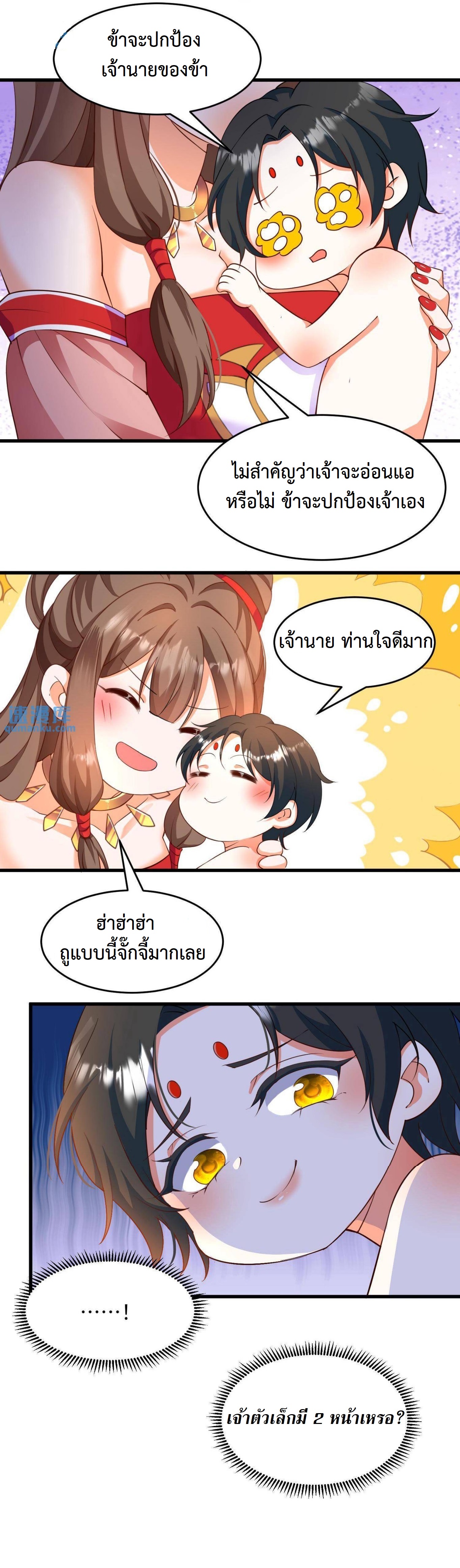 ปีศาจที่ไร้เทียมทานในโลก ตอนที่ 6 หน้า 11