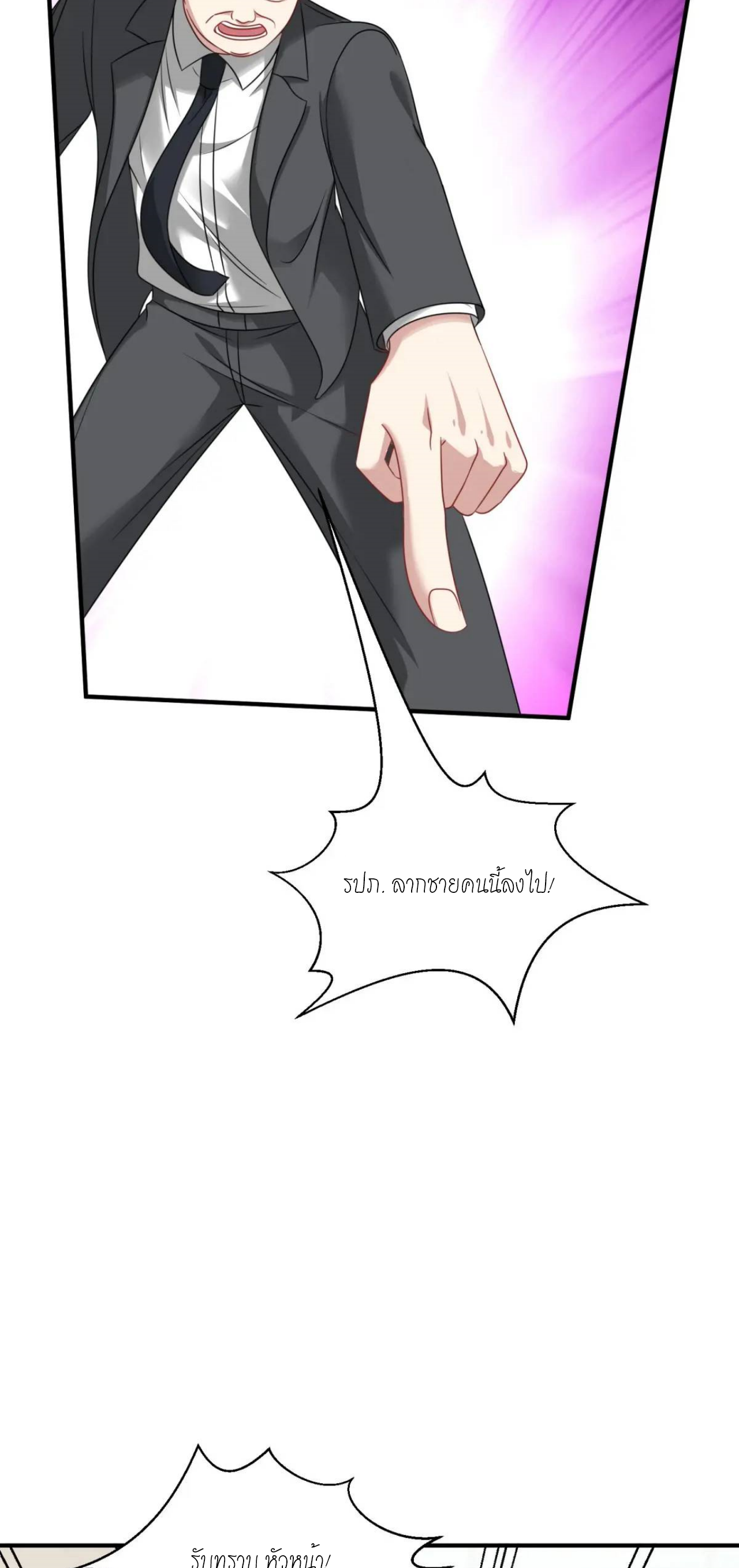 ผมไปเกาะสาวสวยกิน, แต่ตอนนี้ฉันเป็นคนร่ำรวยแล้ว~ ตอนที่ 29 หน้า 6