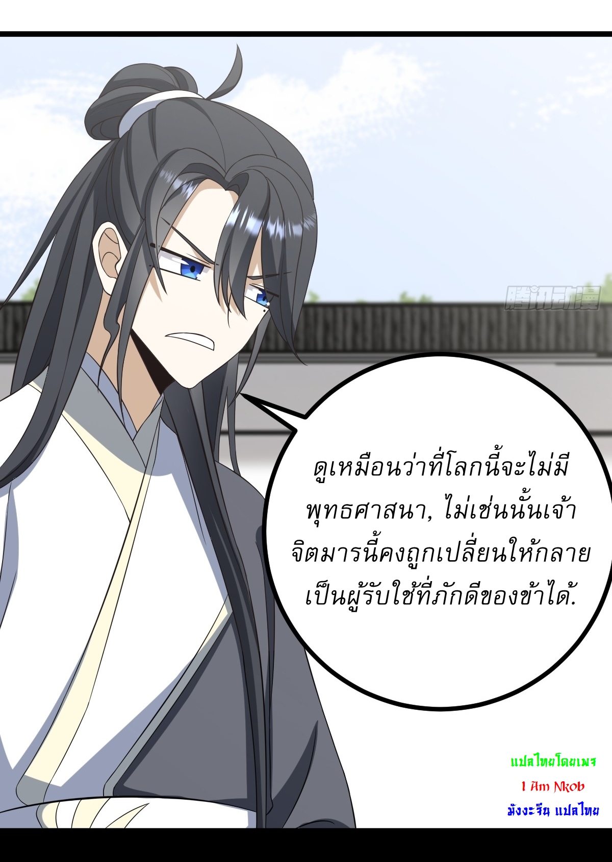 เก็บตัวร้อยปี จากนี้พี่ขอเทพ! INVINCIBLE AFTER A HUNDRED YEARS OF SECLUSION ตอนที่ 76 หน้า 10