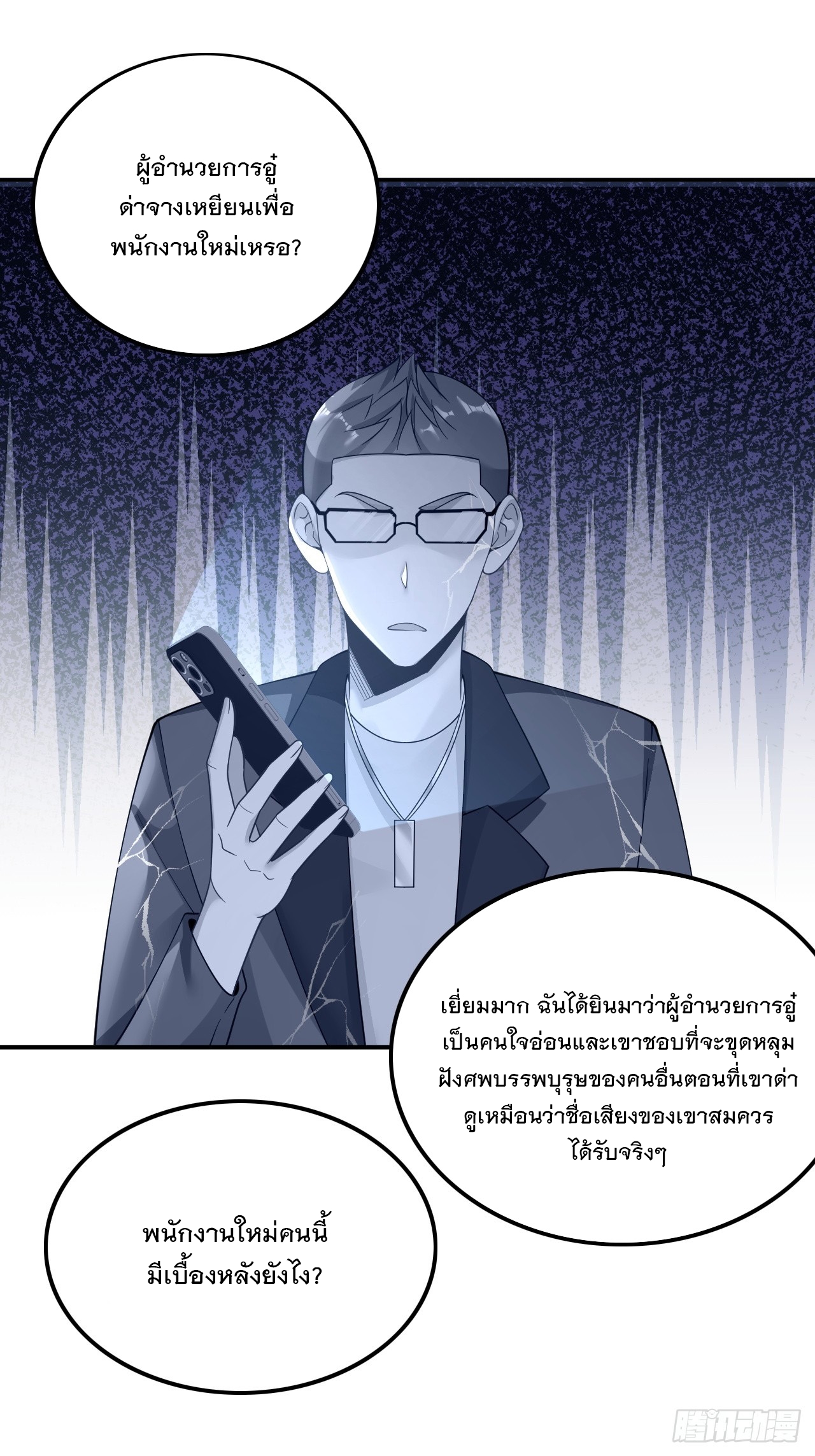 เกิดใหม่เป็นราชาแห่งวงการบันเทิง ตอนที่ 27 หน้า 2