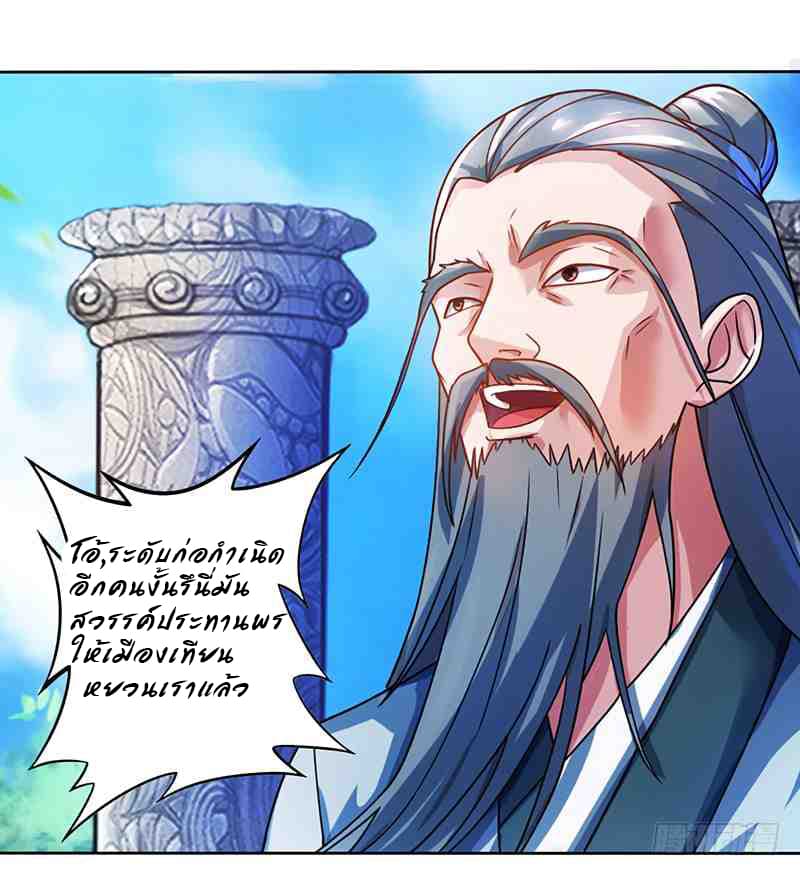 Dominate The Three Realms ตอนที่ 14 หน้า 14