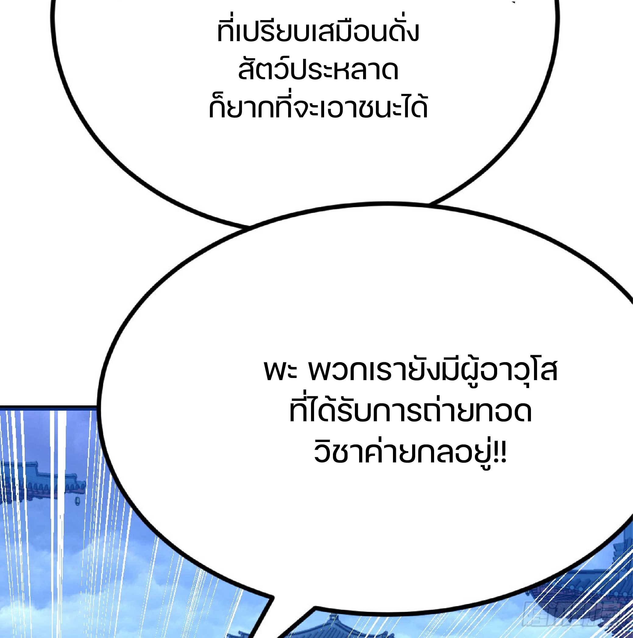 จู่ๆวิชาฟื้นฟูก็ไร้เทียมทานซะงั้น ! ตอนที่ 1 หน้า 88