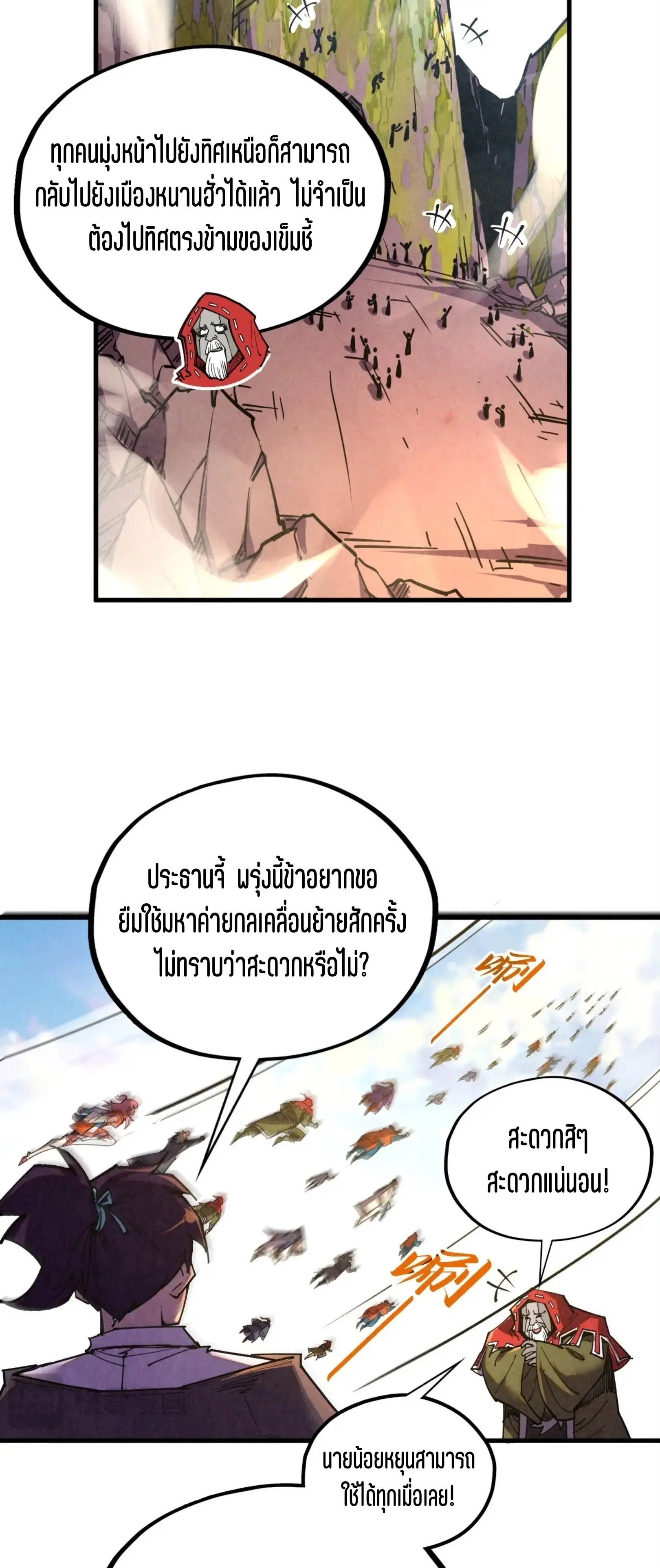 มหาเทพนิรันดร์กาล ตอนที่ 334 หน้า 41