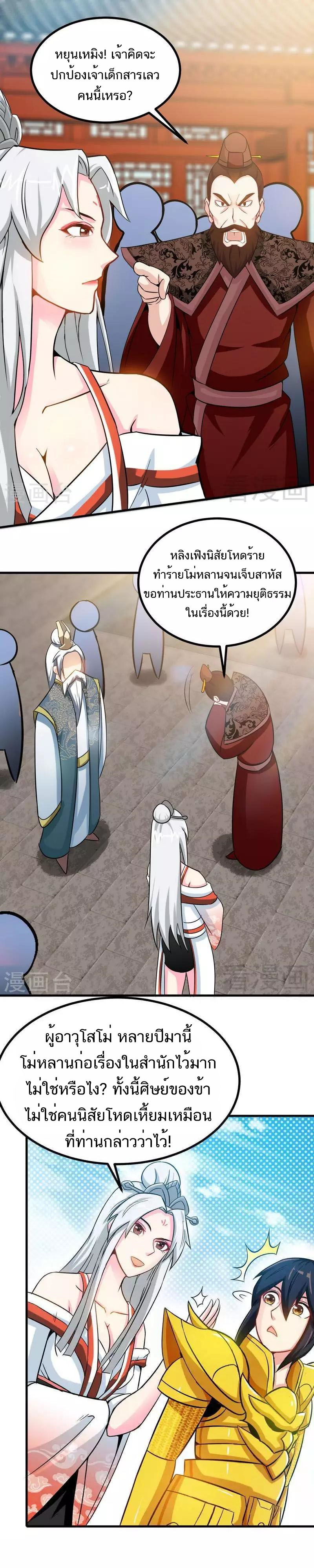 Born to Be a God ตอนที่ 26 หน้า 2