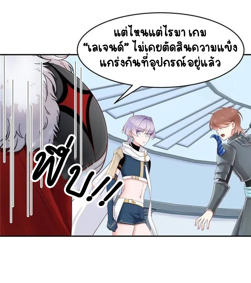 เจ้าชายโรงเรียนแห่งชาติเป็นเด็กผู้หญิง ตอนที่ 39 หน้า 20