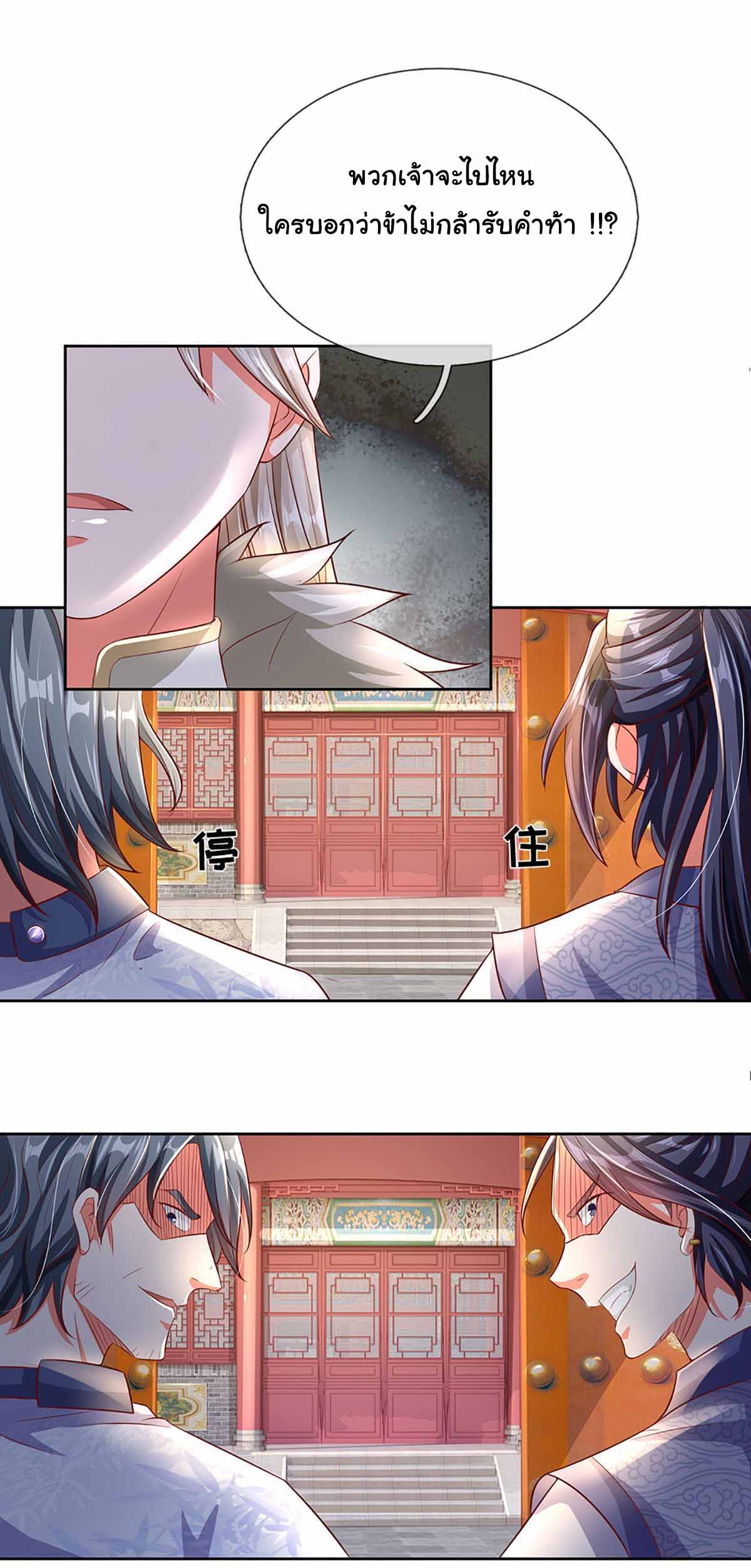 ยอดยุทธมารโอสถ ตอนที่ 11 หน้า 16