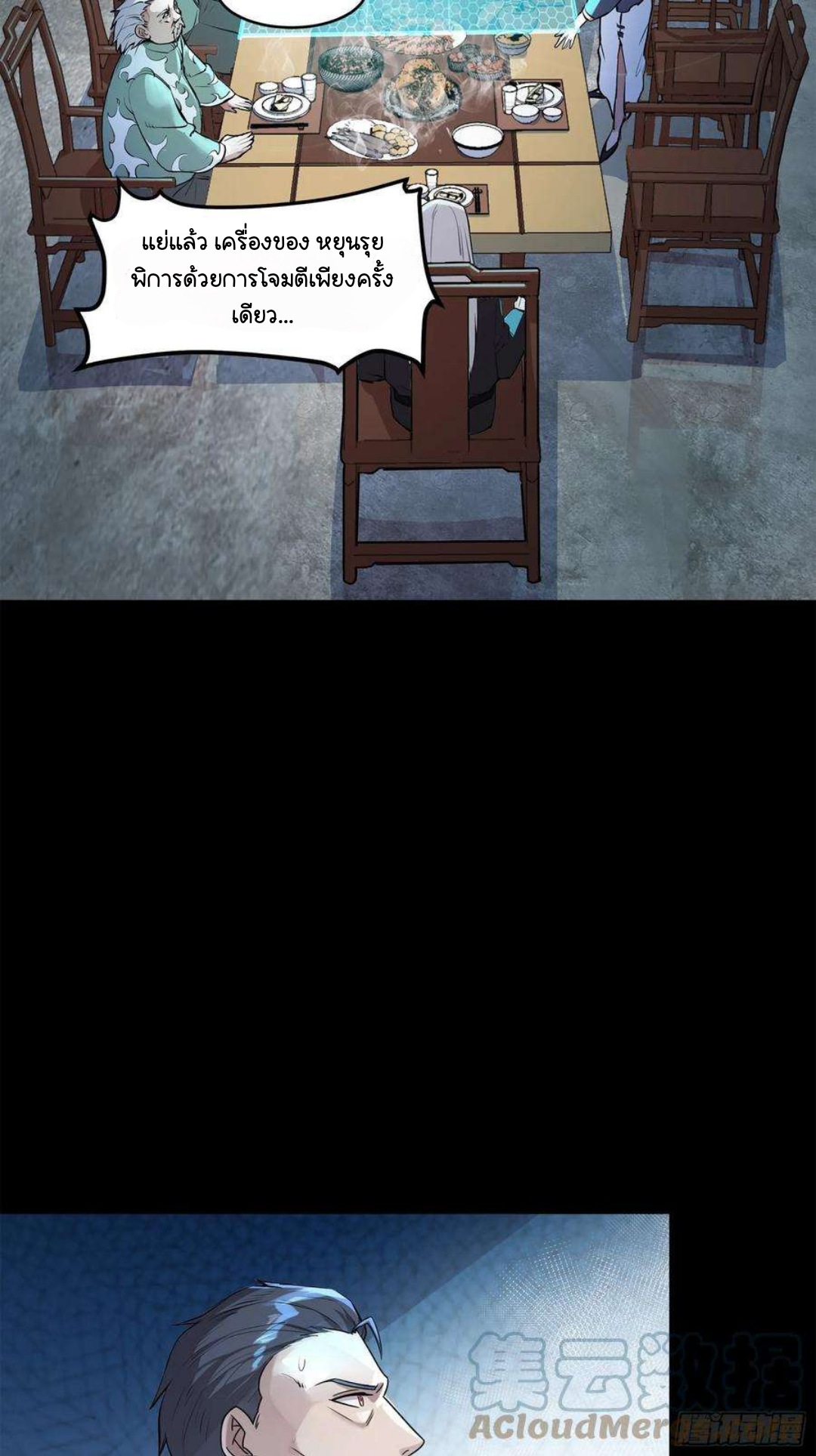 Legend of Star Genera ชนจีน ตอนที่ 105 หน้า 4