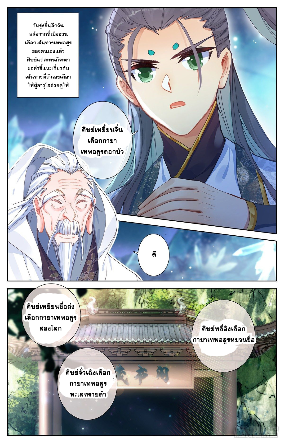 Azure Legacy (ทันจีน) ตอนที่ 63 หน้า 15