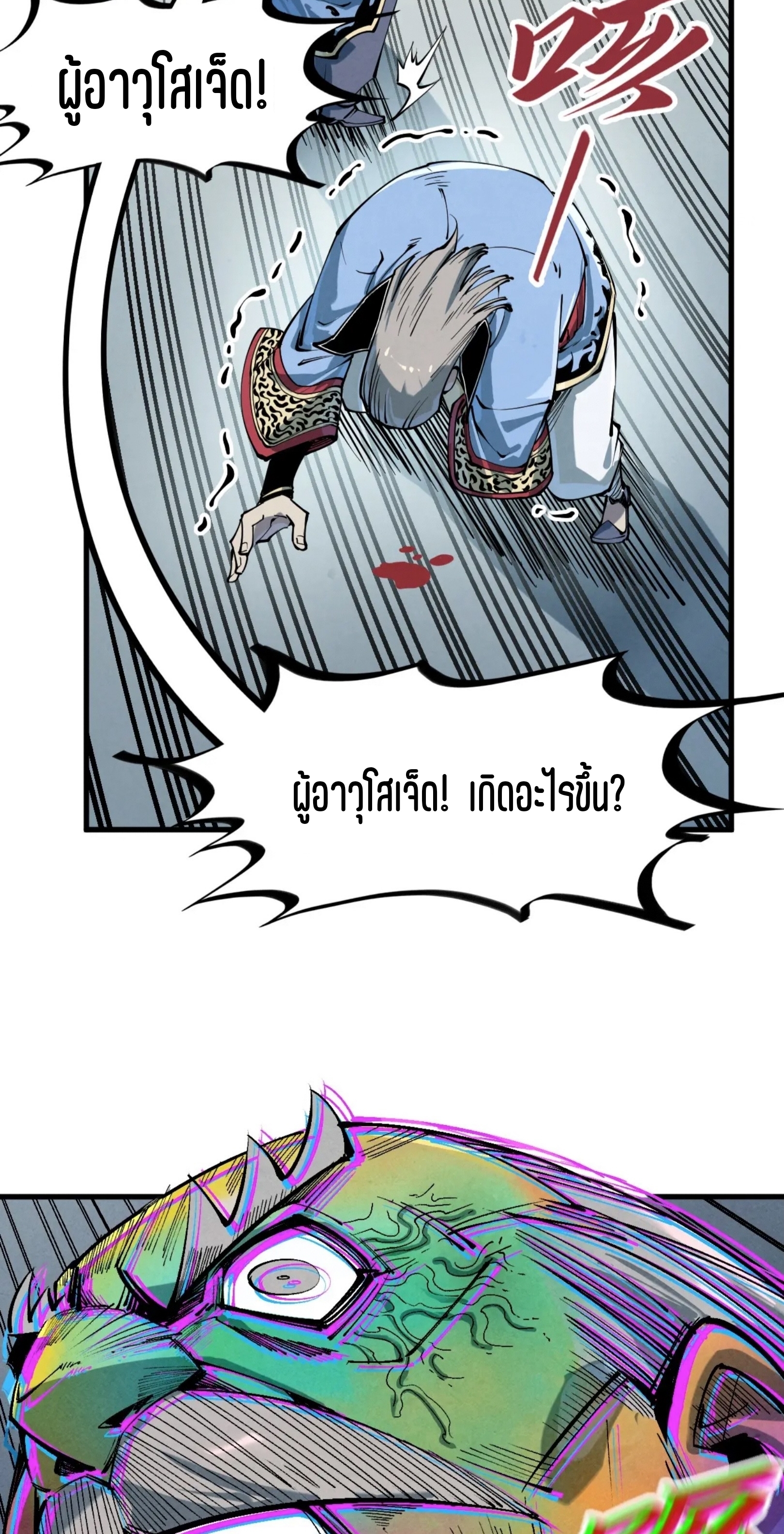 มหาเทพนิรันดร์กาล ตอนที่ 123 หน้า 33