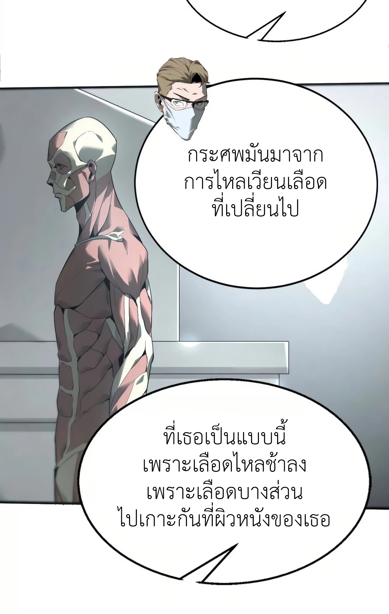 ยอดคน ณ โลกออนไลน์ ตอนที่ 7 หน้า 21