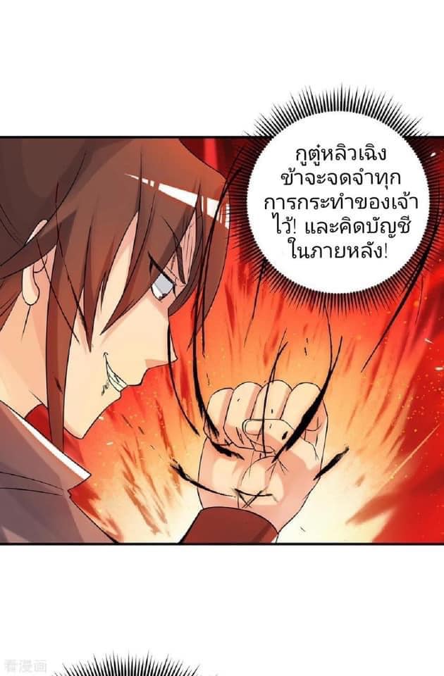 Reversal of God King ตอนที่ 50 หน้า 14