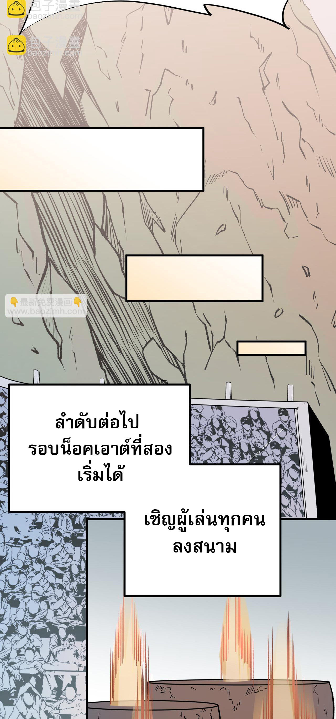 ฉันคือผู้เล่นไร้อาชีพที่สังหารเหล่าเทพ ตอนที่ 29 หน้า 43