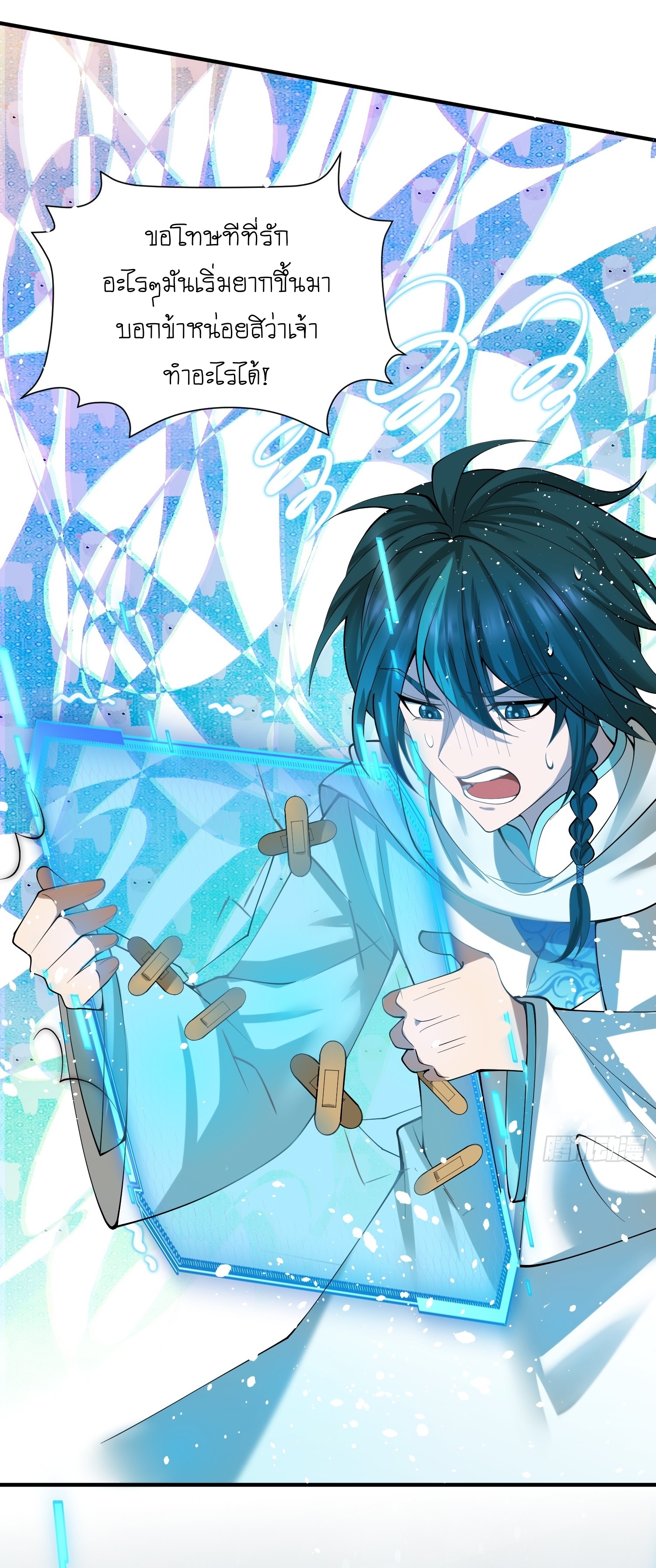 I can summon infinitely - ข้าสามารถอัญเชิญได้ไม่อั้น (ชนจีน) ตอนที่ 2 หน้า 6