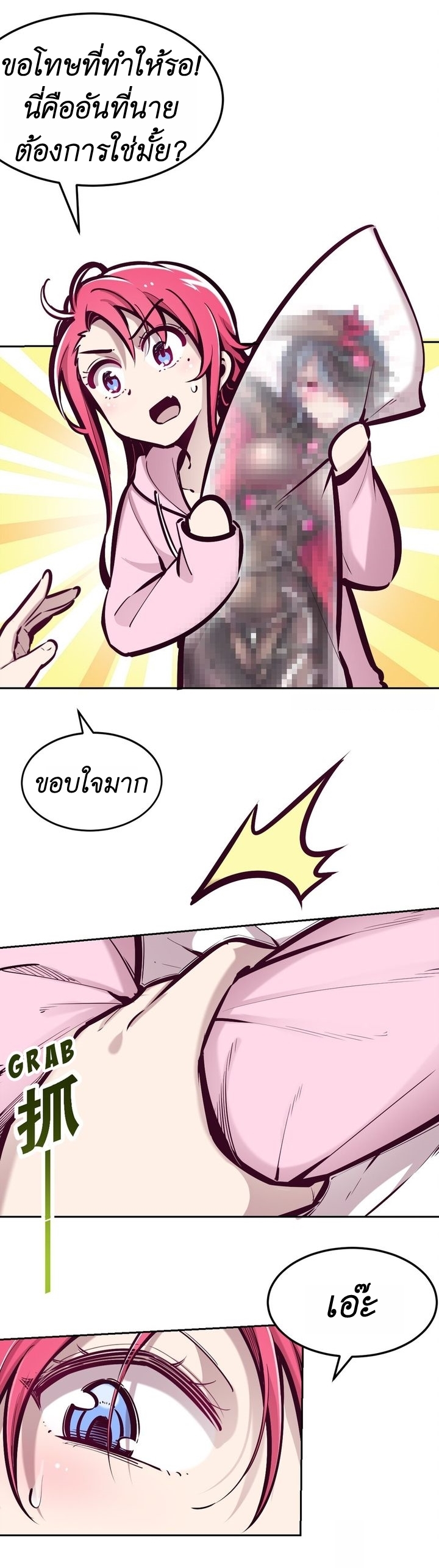 Demon x Angel can't get along! ตอนที่ 37 หน้า 5