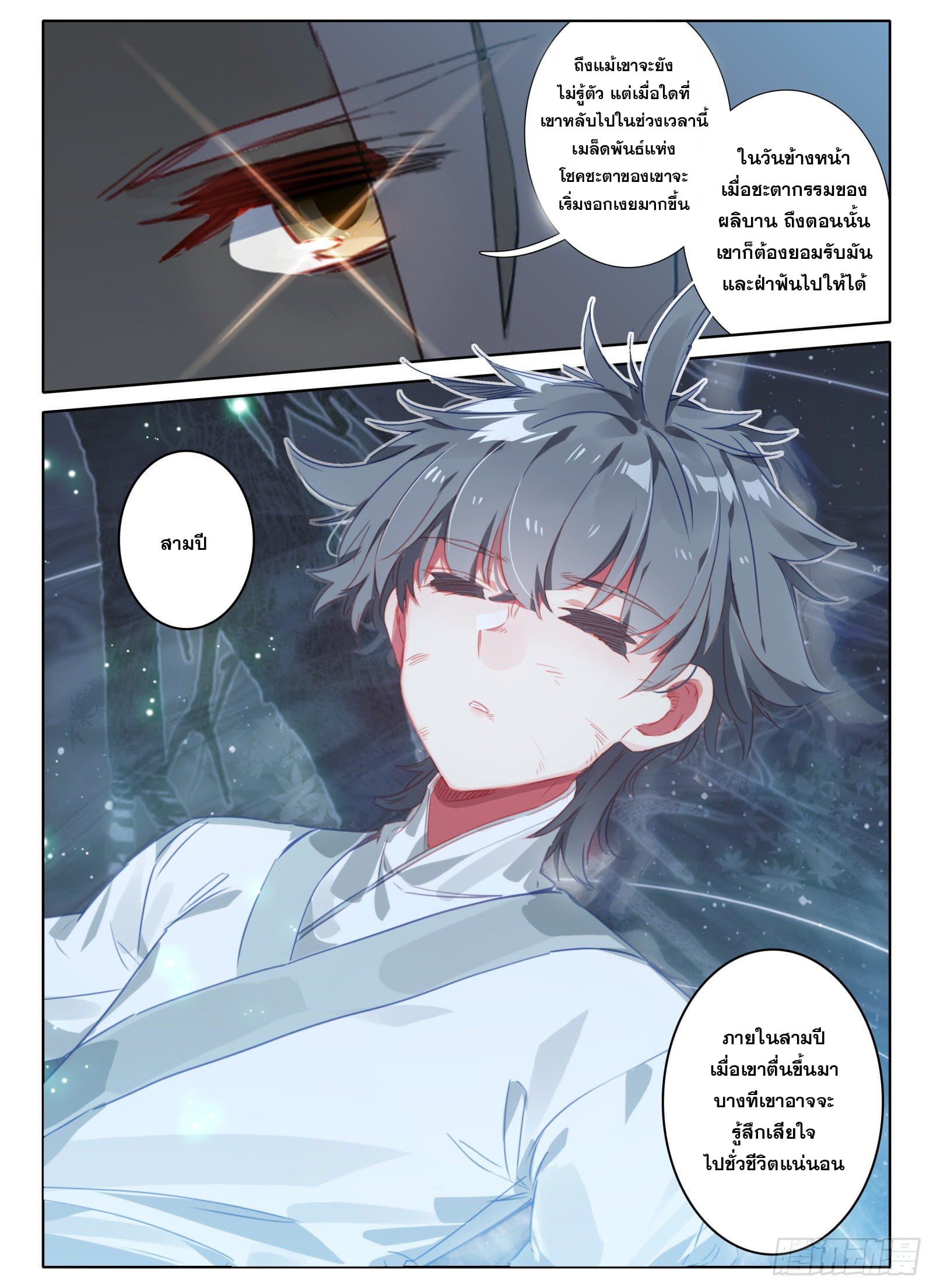 มีแต่ข้าที่เป็นเซียน (ทันจีน) ตอนที่ 19 หน้า 9