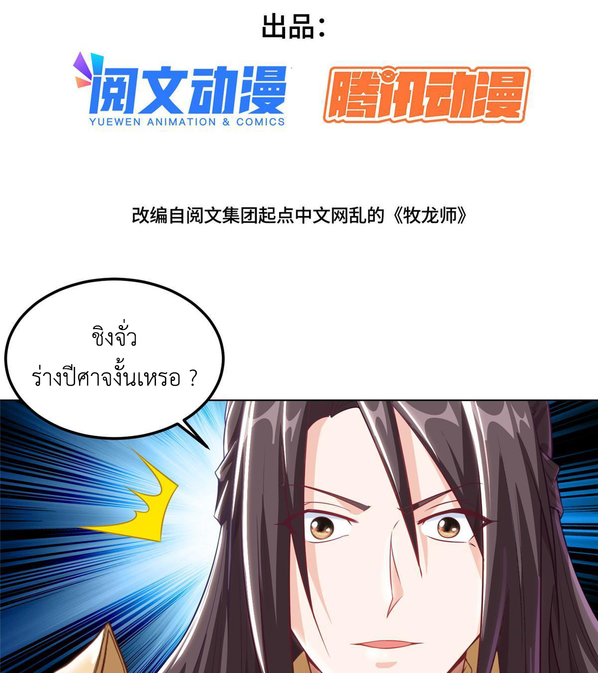 (ชนจีน) Dragon Master (จูหมิง นักรบเซียนมังกร) ตอนที่ 151 หน้า 4