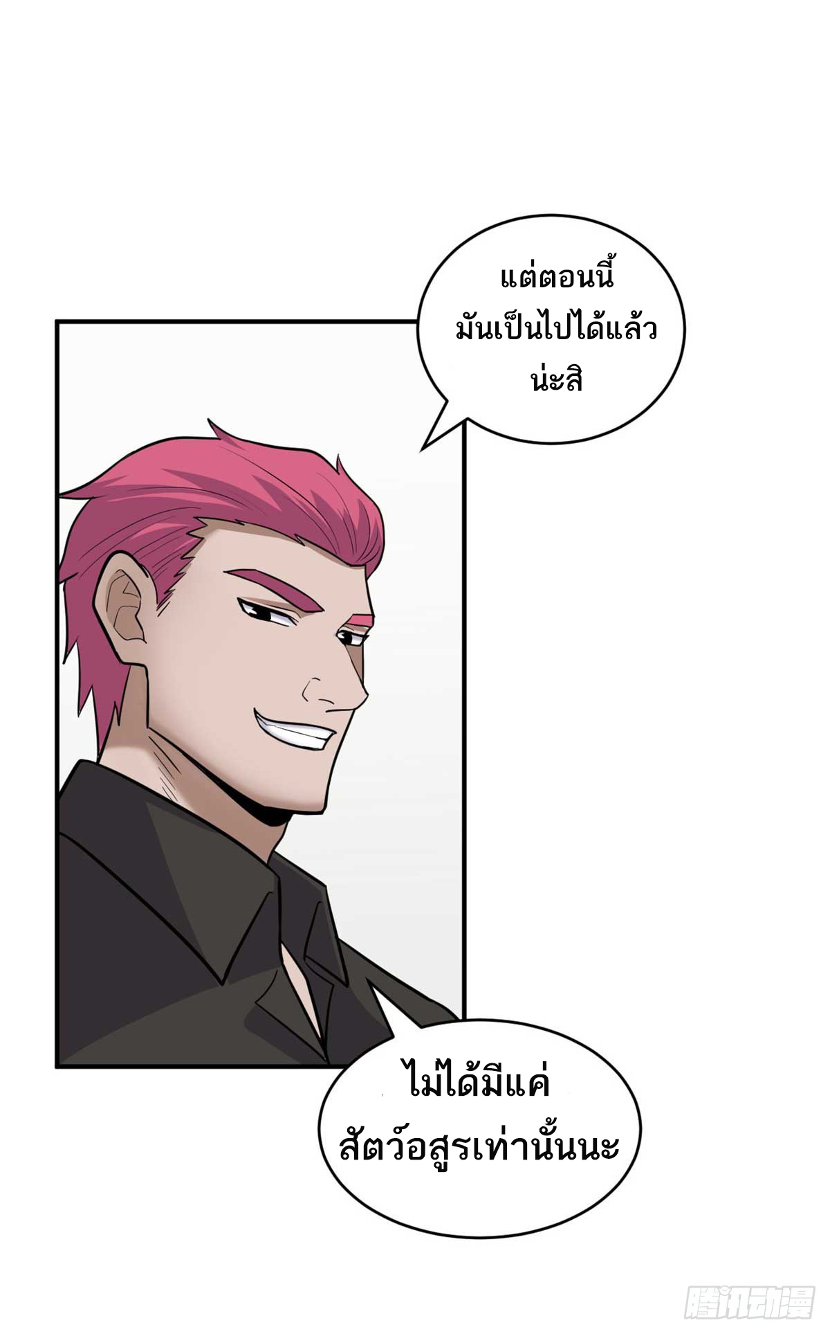 โคตรเทพร้านสัตว์อสูร ตอนที่ 127 หน้า 37