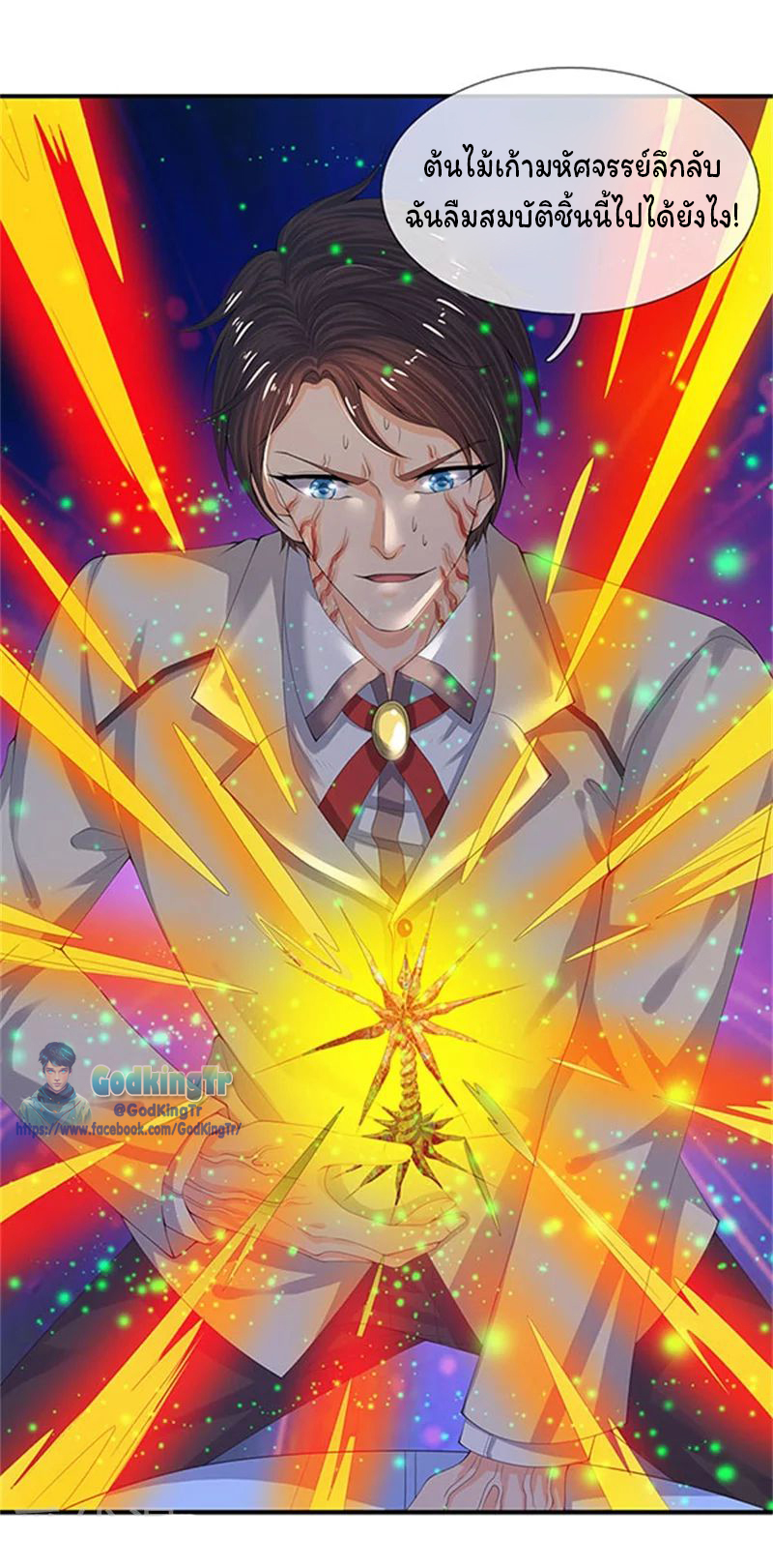 ราชาเทพนิรันดร์ (Eternal god king) ตอนที่ 80 หน้า 16