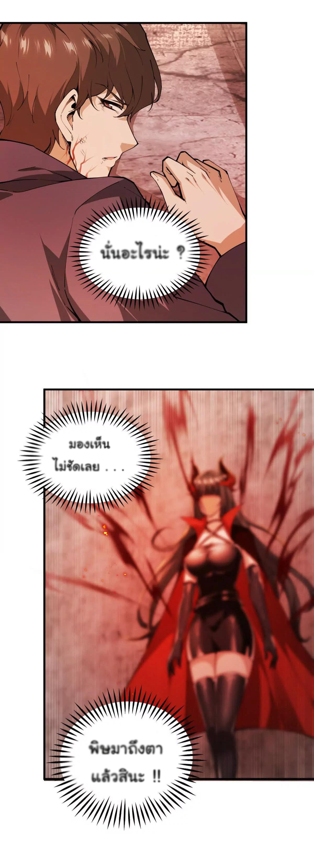 อัพเลเวลสุดขีดเพราะฉันคือจ้าวแห่งภัยพิบัติ ( I escalated with calamity ) ตอนที่ 2 หน้า 34