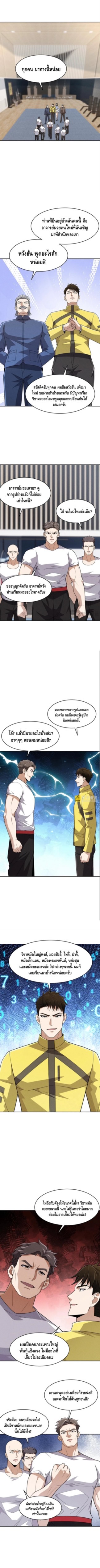 มังกรเร้นลับแห่งมหานคร ตอนที่ 25 หน้า 4