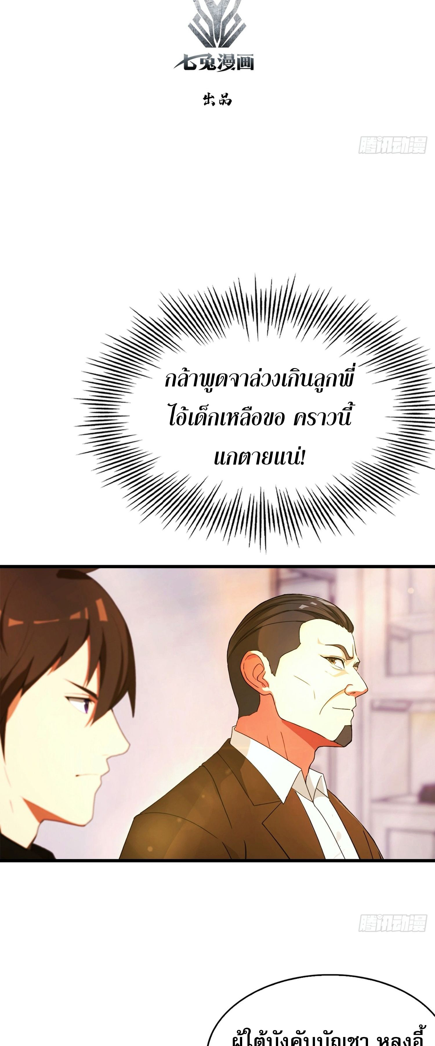 ข้าคือแพทย์ยุทธไร้เทียมทาน ตอนที่ 13 หน้า 2